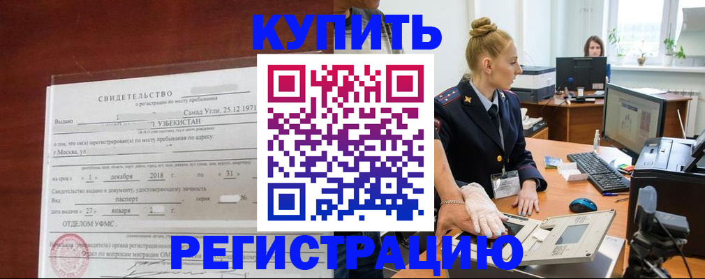 временная регистрация в квартире в Хилке