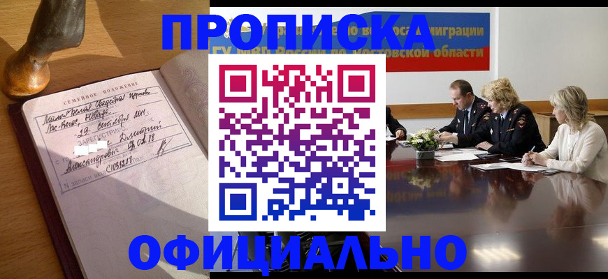 прописка гарантия в Хилке